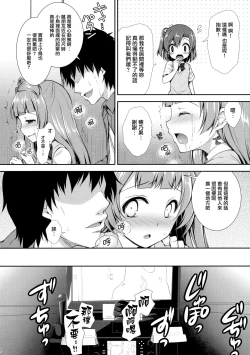 Page 21 of Boku dake no Kotori-chan