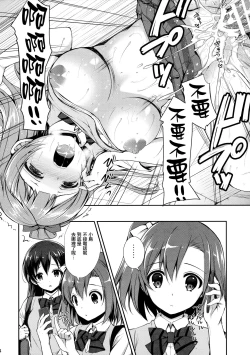 Page 23 of Boku dake no Kotori-chan
