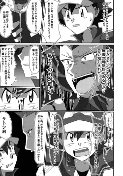 Page 8 of Shuugeki Flare Dan! Torawarenomi Satoshi!