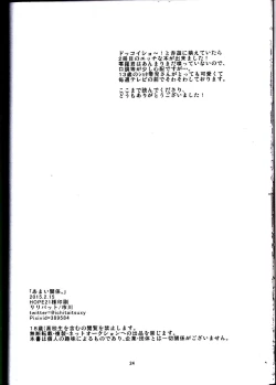 Page 25 of Amai Kankei