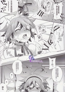 Page 13 of Sora Yuya H! 2 Sora-kun Produce!