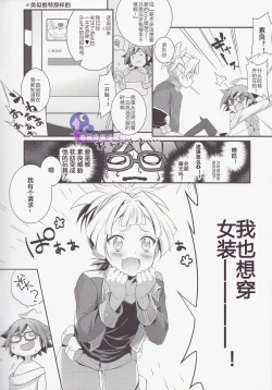 Page 4 of Sora Yuya H! 2 Sora-kun Produce!