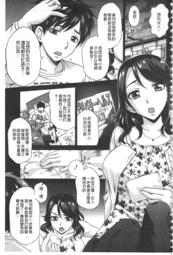 Page 100 of Watashi no Karada de Haraimasu| 用我的肉體來支付給你～肉體賠償～