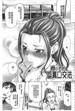 Page 156 of Watashi no Karada de Haraimasu| 用我的肉體來支付給你～肉體賠償～