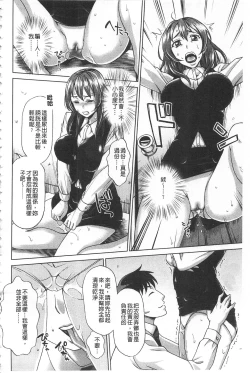 Page 67 of Watashi no Karada de Haraimasu| 用我的肉體來支付給你～肉體賠償～