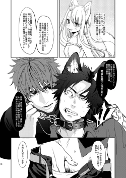 Page 11 of Fate/Wolf