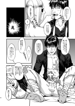 Page 17 of Mukashi wa Naka no Yokatta Bokura no Anal Kaihatsu