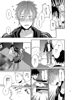 Page 16 of Bero Bero Yuru Yuru Tanoshii Sex