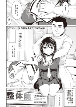 Page 91 of Houkago Chikan Club