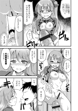 Page 203 of Ai ga Nakutemo Ecchi wa Dekiru! - Even if There is No Love You Can H!
