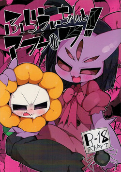 Download ふらうぃーちゃんとアフフのフ！(Undertale