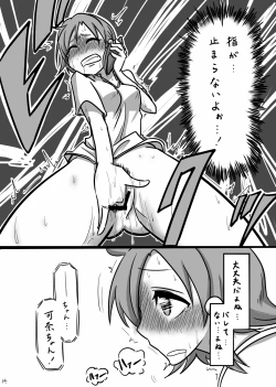 Page 12 of Moshimo Gekijouban no Yabuki Kana ga Stress o Onanie de Hassanshite Itara