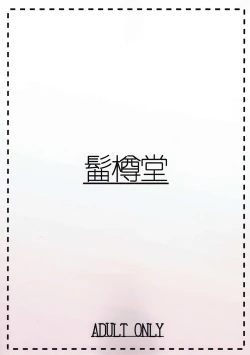 Page 18 of Aurochs-san ni Oshiete Ageyou