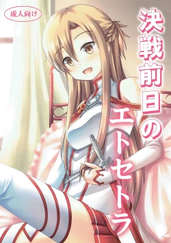 Page 1 of Kessen Zenjitsu no Etcetera