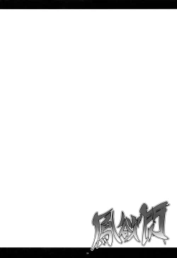 Page 3 of Houyokusen