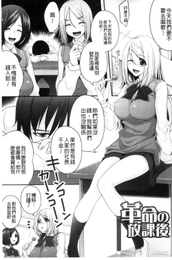 Page 122 of Ochite Okasarete Mawasarete