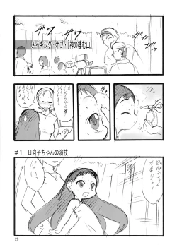 Page 29 of Nushi no Sumu Yama Daisankan