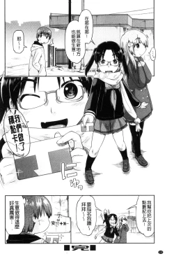 Page 133 of Local JC Enkouki | 在ー地的JC援交記