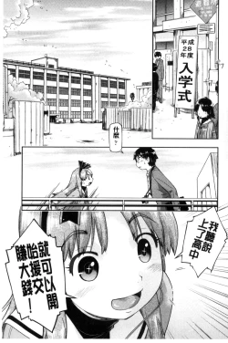 Page 134 of Local JC Enkouki | 在ー地的JC援交記