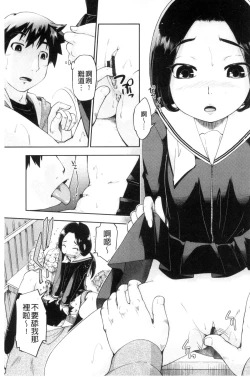 Page 162 of Local JC Enkouki | 在ー地的JC援交記