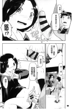 Page 163 of Local JC Enkouki | 在ー地的JC援交記