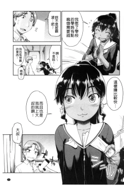 Page 178 of Local JC Enkouki | 在ー地的JC援交記