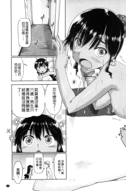 Page 196 of Local JC Enkouki | 在ー地的JC援交記