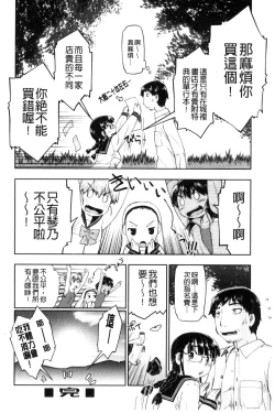 Page 25 of Local JC Enkouki | 在ー地的JC援交記