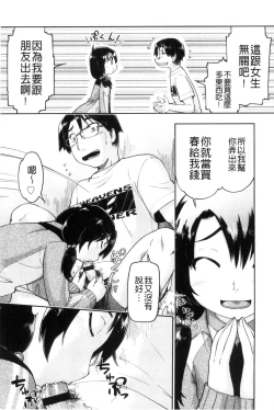 Page 32 of Local JC Enkouki | 在ー地的JC援交記