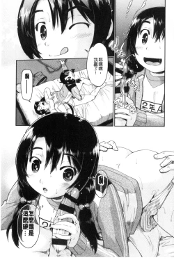 Page 38 of Local JC Enkouki | 在ー地的JC援交記