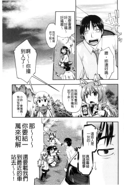 Page 48 of Local JC Enkouki | 在ー地的JC援交記