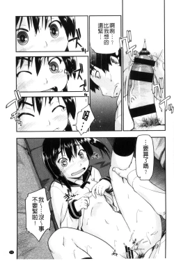 Page 56 of Local JC Enkouki | 在ー地的JC援交記