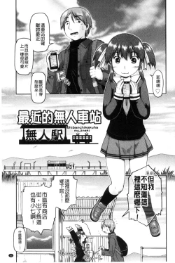 Page 86 of Local JC Enkouki | 在ー地的JC援交記