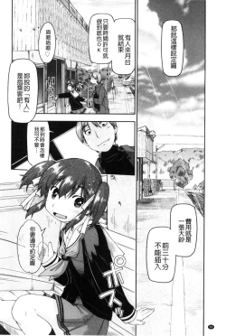 Page 89 of Local JC Enkouki | 在ー地的JC援交記