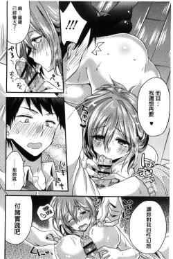 Page 200 of Hatsujou Inflation - Estrus Inflation | 發情時就充血膨脹了