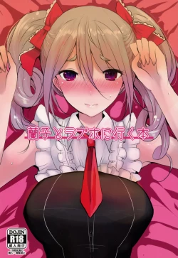 Page 1 of Ranko to LoveHo ni Iku Hon