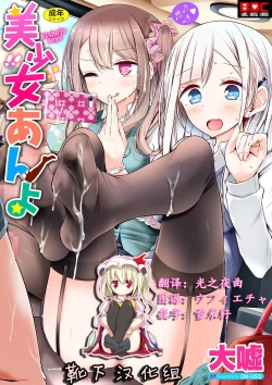 Page 1 of Bishoujo Anyo