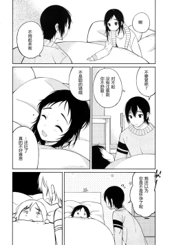 Page 21 of Fuyu to Koi to Primula to - Winter and the love and primula