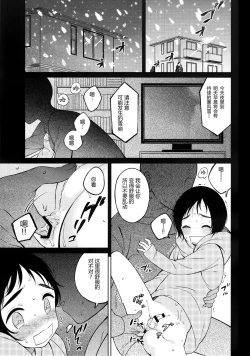 Page 4 of Fuyu to Koi to Primula to - Winter and the love and primula