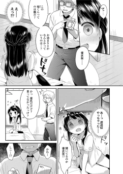 Page 139 of Hatsukoi Ecchi - First love H.