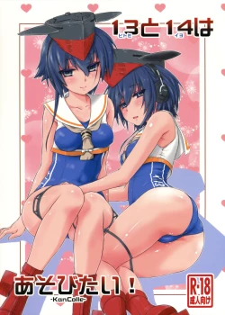 Page 1 of Hitomi to Iyo wa Asobitai!