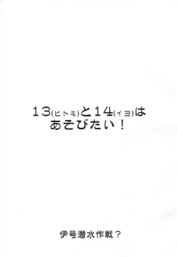 Page 2 of Hitomi to Iyo wa Asobitai!