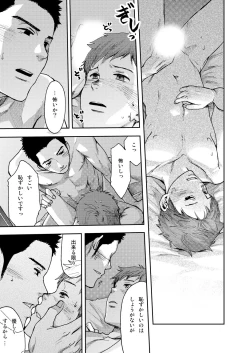 Page 45 of 7-kakan. ~ Nonke wa Gay ni Mezameru ka? 1