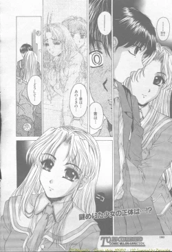 Page 134 of Comic Mujin 2002-03