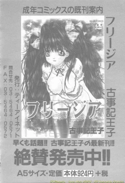 Page 256 of Comic Mujin 2002-03