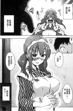 Page 13 of Rokujou Hitoma Maid Tsuki