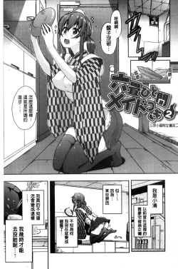 Page 31 of Rokujou Hitoma Maid Tsuki