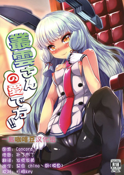 Download Murakumo-san no Medegata!!