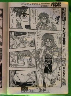 Page 173 of Comic Papipo 1992-06