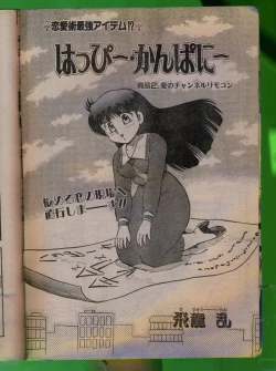 Page 19 of Comic Papipo 1992-06